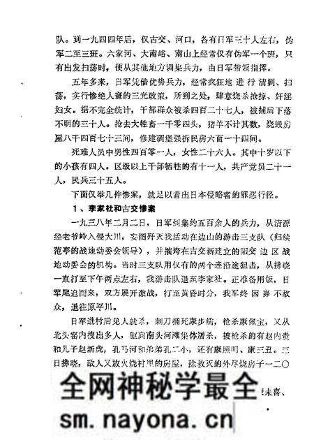 1985-古交文史资料 第1辑 纪念抗战胜利四十周年专辑.pdf电子版_山西省志预览图5 1985-古交文史资料 第1辑 纪念抗战胜利四十周年专辑.pdf电子版_山西省志预览图5
