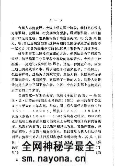 《台州方志述略》.pdf电子版_浙江省志预览图2 《台州方志述略》.pdf电子版_浙江省志预览图2