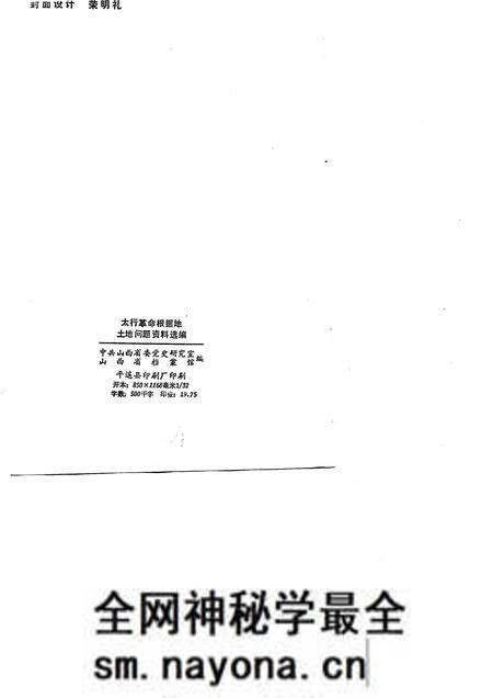 -山西党史资料选辑 太行革命根据地土地问题资料选编.pdf电子版_山西省志预览图2 -山西党史资料选辑 太行革命根据地土地问题资料选编.pdf电子版_山西省志预览图2