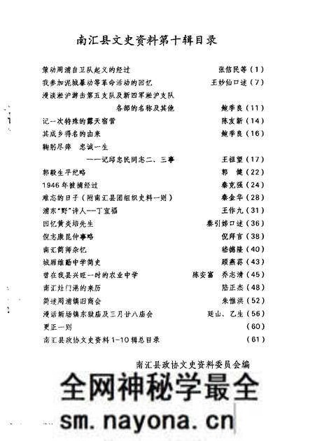 -南汇县文史资料选辑 第10辑.pdf电子版_上海市志预览图1 -南汇县文史资料选辑 第10辑.pdf电子版_上海市志预览图1