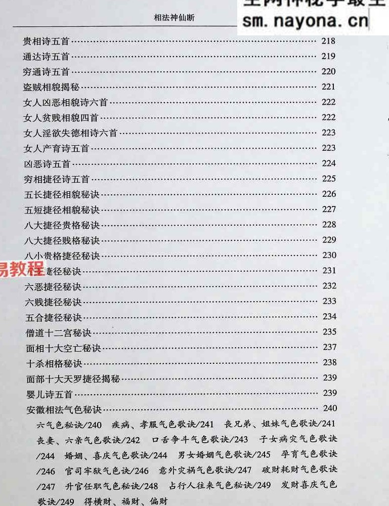范炳檀相法神仙断.pdf 356页