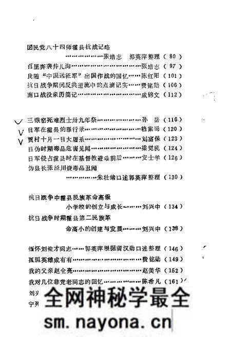 1985-霍县文史资料 第1辑.pdf电子版_山西省志预览图5 1985-霍县文史资料 第1辑.pdf电子版_山西省志预览图5