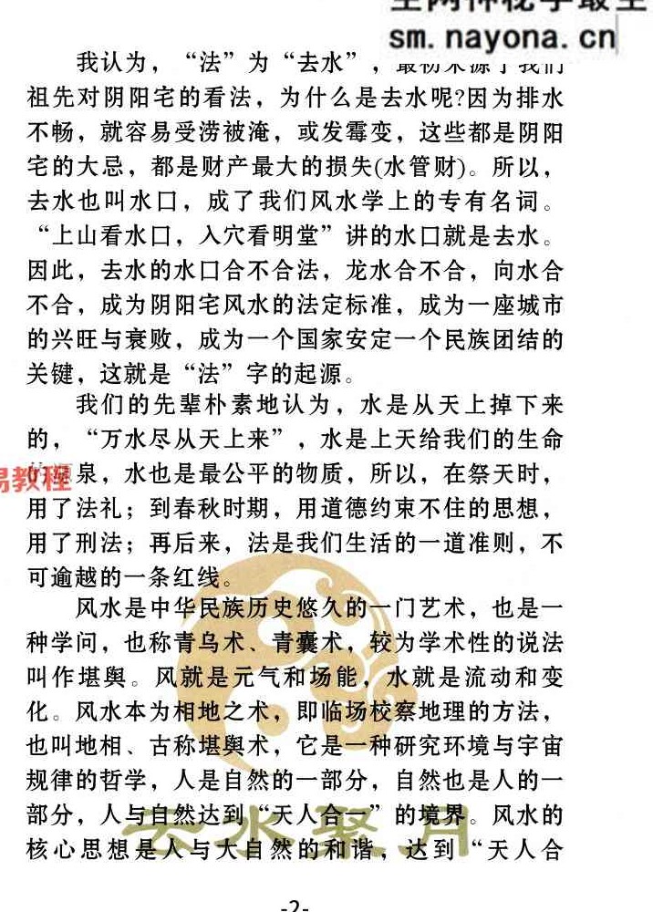三合古法风水《三合宝录、三合龙虎砂堂前消砂分房》269页.pdf