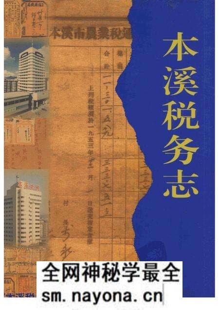 -本溪税务志.pdf电子版_辽宁省志预览图 -本溪税务志.pdf电子版_辽宁省志预览图