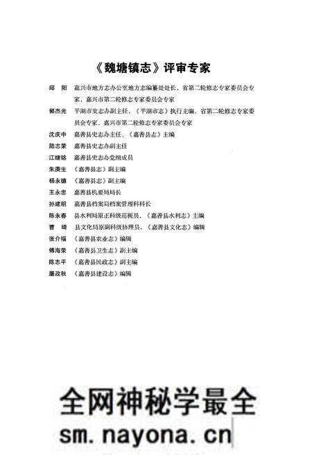 《魏塘镇志》.pdf电子版_浙江省志预览图4 《魏塘镇志》.pdf电子版_浙江省志预览图4