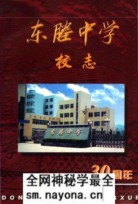 《东塍中学校志》.pdf电子版_浙江省志预览图