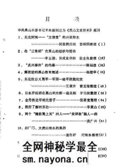 1984-黑山文史资料 第2辑.pdf电子版_辽宁省志预览图1 1984-黑山文史资料 第2辑.pdf电子版_辽宁省志预览图1
