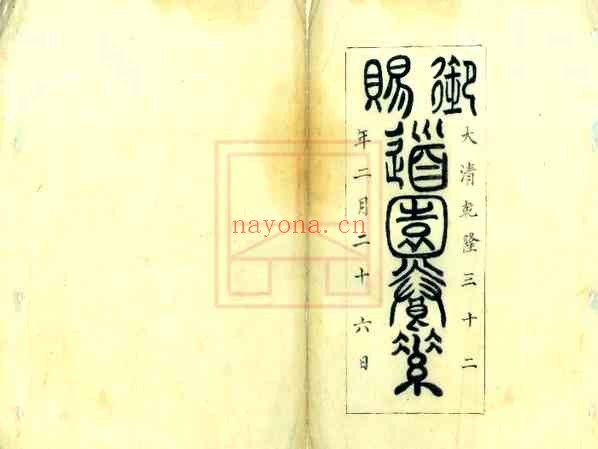C0002_朱氏家乘.pdf[地方藏谱] - A更新