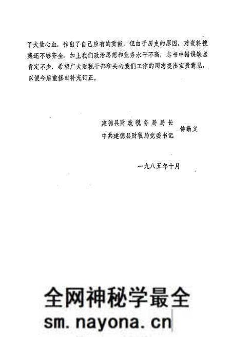 《《建德县财税志》》.pdf电子版_浙江省志预览图2 《《建德县财税志》》.pdf电子版_浙江省志预览图2