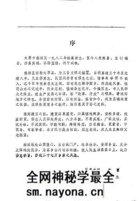 -太原市南郊区志.pdf电子版_山西省志预览图1 -太原市南郊区志.pdf电子版_山西省志预览图1