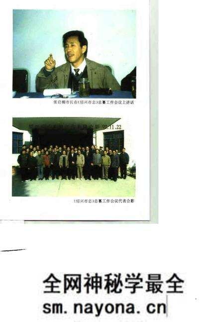 《修志文存 《绍兴市志》编纂实录》.pdf电子版_浙江省志预览图5 《修志文存 《绍兴市志》编纂实录》.pdf电子版_浙江省志预览图5