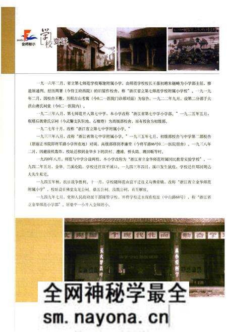 《金华师范附属小学校志(1916-2006)》.pdf电子版_浙江省志预览图5 《金华师范附属小学校志(1916-2006)》.pdf电子版_浙江省志预览图5