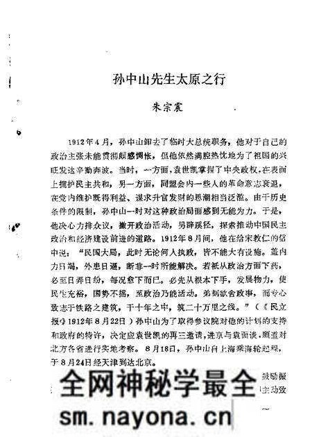 1981-山西文史资料 第19辑.pdf电子版_山西省志预览图5 1981-山西文史资料 第19辑.pdf电子版_山西省志预览图5