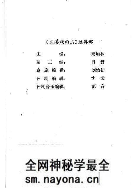 -本溪戏曲志.pdf电子版_辽宁省志预览图3