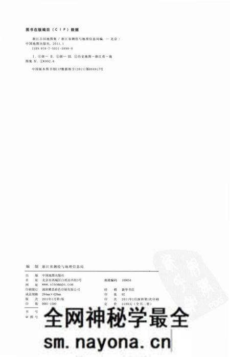 《浙江古旧地图集上卷》.pdf电子版_浙江省志预览图2 《浙江古旧地图集上卷》.pdf电子版_浙江省志预览图2