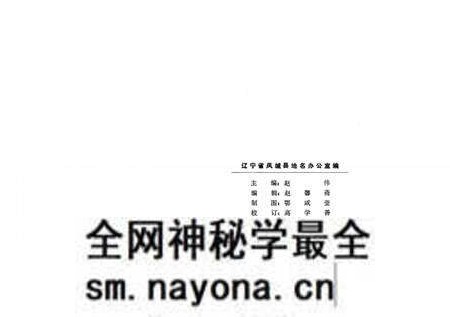 1982-辽宁省凤城县地名录.pdf电子版_辽宁省志预览图3 1982-辽宁省凤城县地名录.pdf电子版_辽宁省志预览图3