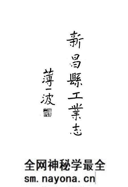 《新昌县工业志》.pdf电子版_浙江省志预览图2