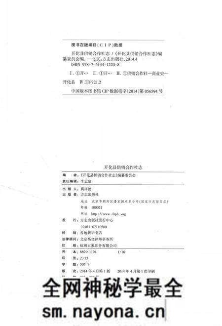 《开化县供销合作社志》.pdf电子版_浙江省志预览图3