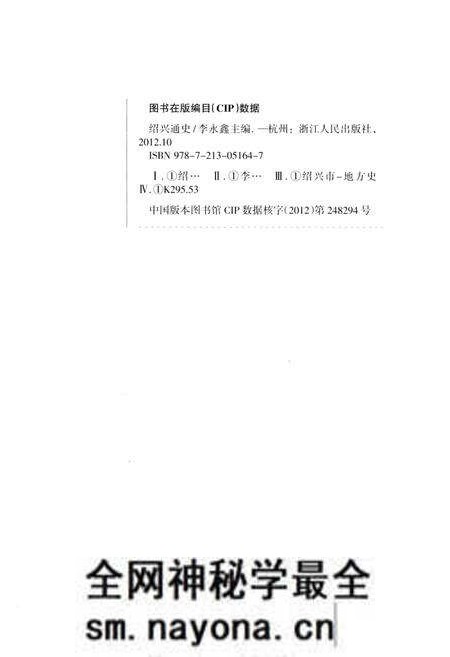 《绍兴通史 第一卷》.pdf电子版_浙江省志预览图2 《绍兴通史 第一卷》.pdf电子版_浙江省志预览图2