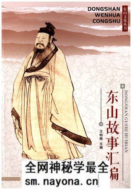 《东山故事汇编》.pdf电子版_浙江省志预览图 《东山故事汇编》.pdf电子版_浙江省志预览图