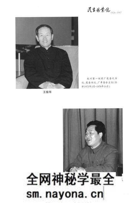 《民生药业志(1926-1987)第一部》.pdf电子版_浙江省志预览图5 《民生药业志(1926-1987)第一部》.pdf电子版_浙江省志预览图5