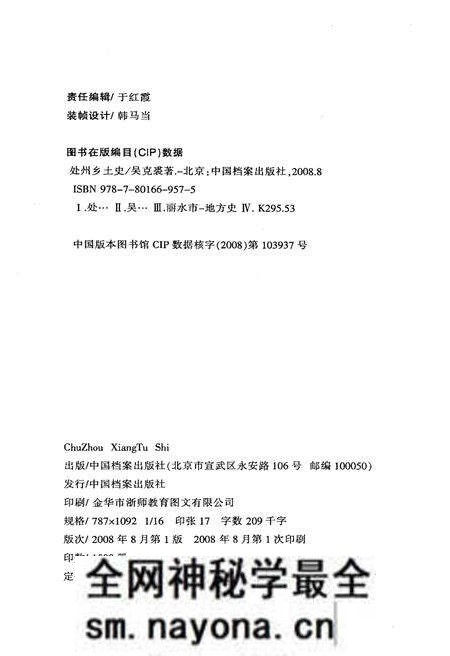 《处州乡土史》.pdf电子版_浙江省志预览图2 《处州乡土史》.pdf电子版_浙江省志预览图2