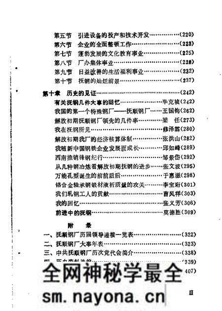1985-抚顺文史资料选辑 第5辑 抚钢史专辑.pdf电子版_辽宁省志预览图2 1985-抚顺文史资料选辑 第5辑 抚钢史专辑.pdf电子版_辽宁省志预览图2