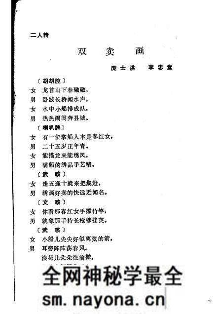 1983-铁岭剧作选  2.pdf电子版_辽宁省志预览图4