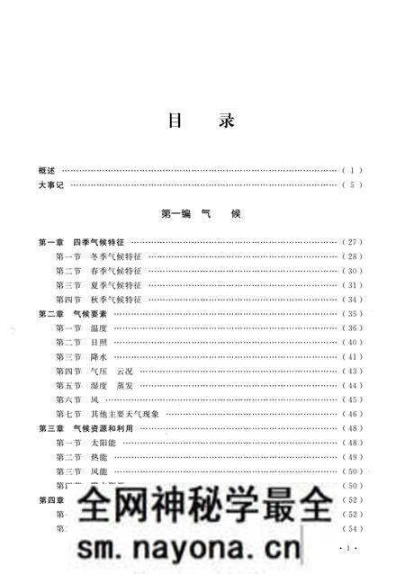 《海盐县气象志》.pdf电子版_浙江省志预览图4 《海盐县气象志》.pdf电子版_浙江省志预览图4