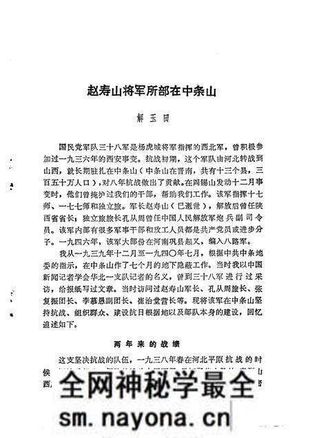 1983-山西文史资料 第30辑.pdf电子版_山西省志预览图5 1983-山西文史资料 第30辑.pdf电子版_山西省志预览图5