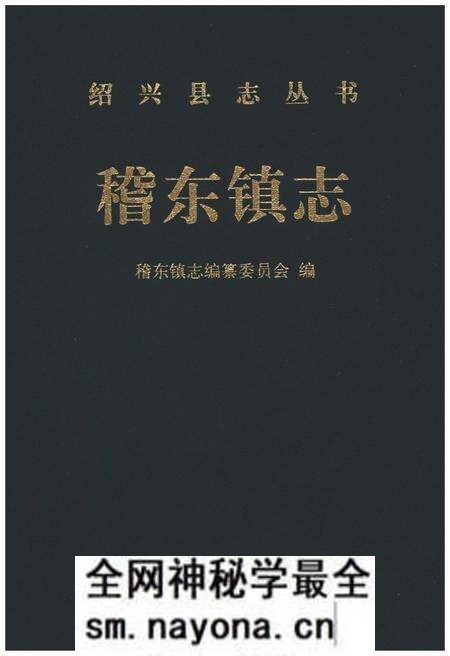 《稽东镇志》.pdf电子版_浙江省志预览图1 《稽东镇志》.pdf电子版_浙江省志预览图1
