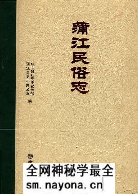 《浦江民俗志》.pdf电子版_浙江省志预览图