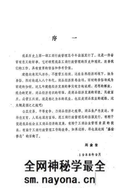 《建德县工商行政管理志(1260-1987)》.pdf电子版_浙江省志预览图2