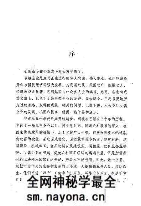 《萧山乡镇企业志(1958-1985)》.pdf电子版_浙江省志预览图3 《萧山乡镇企业志(1958-1985)》.pdf电子版_浙江省志预览图3
