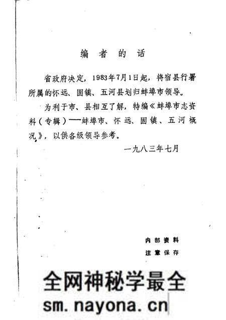 1983版蚌埠市志资料  专辑.pdf电子版_安徽省志预览图1