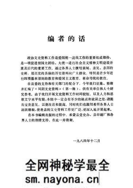 1984版凤阳文史资料 第1辑.pdf电子版_安徽省志预览图1 1984版凤阳文史资料 第1辑.pdf电子版_安徽省志预览图1