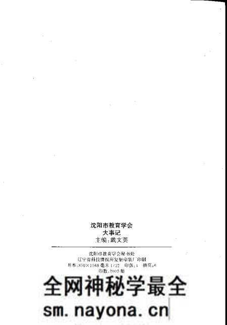 -沈阳市教育学会大事记 1979.8.10-1999.8.10.pdf电子版_辽宁省志预览图2 -沈阳市教育学会大事记 1979.8.10-1999.8.10.pdf电子版_辽宁省志预览图2