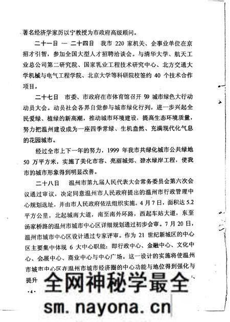 《温州市大事记 1999年》.pdf电子版_浙江省志预览图3 《温州市大事记 1999年》.pdf电子版_浙江省志预览图3