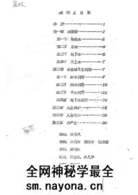 1985-襄汾县志 征求意见稿 水利篇 畜牧篇 农机篇 林业篇.pdf电子版_山西省志预览图2 1985-襄汾县志 征求意见稿 水利篇 畜牧篇 农机篇 林业篇.pdf电子版_山西省志预览图2