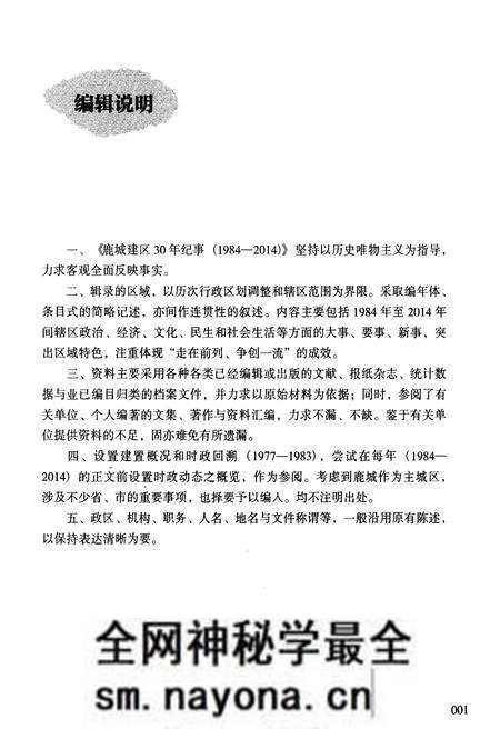 《鹿城建区30年纪事 1984-2014》.pdf电子版_浙江省志预览图4 《鹿城建区30年纪事 1984-2014》.pdf电子版_浙江省志预览图4