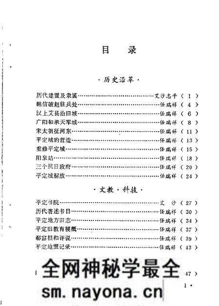 1985-平定文史资料 第1辑.pdf电子版_山西省志预览图5 1985-平定文史资料 第1辑.pdf电子版_山西省志预览图5