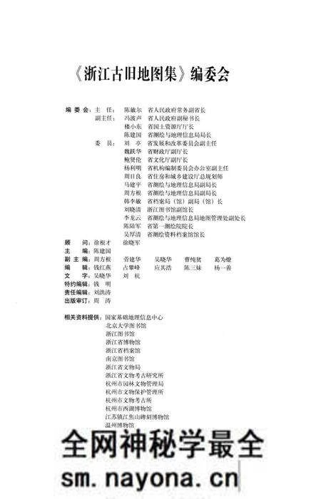 《浙江古旧地图集下卷》.pdf电子版_浙江省志预览图4 《浙江古旧地图集下卷》.pdf电子版_浙江省志预览图4