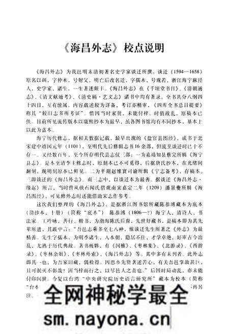 《海昌外志(点校本)》.pdf电子版_浙江省志预览图5 《海昌外志(点校本)》.pdf电子版_浙江省志预览图5