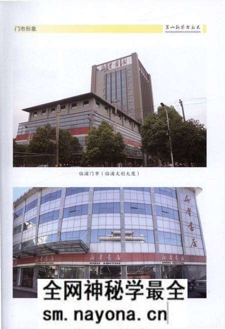 《萧山新华书店志》.pdf电子版_浙江省志预览图5 《萧山新华书店志》.pdf电子版_浙江省志预览图5