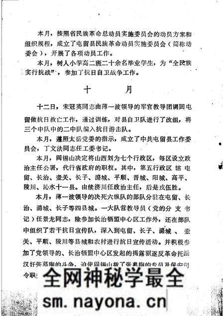 1985-屯留县大事记 初稿 1937年7月-1949年10月.pdf电子版_山西省志预览图5 1985-屯留县大事记 初稿 1937年7月-1949年10月.pdf电子版_山西省志预览图5
