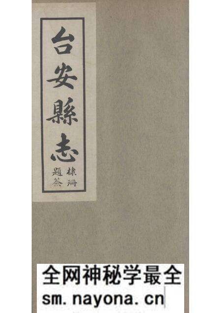 1930-台安县志 1.pdf电子版_辽宁省志预览图 1930-台安县志 1.pdf电子版_辽宁省志预览图