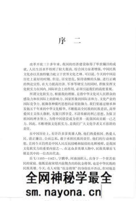 《杭州西湖岳王庙志》.pdf电子版_浙江省志预览图5 《杭州西湖岳王庙志》.pdf电子版_浙江省志预览图5