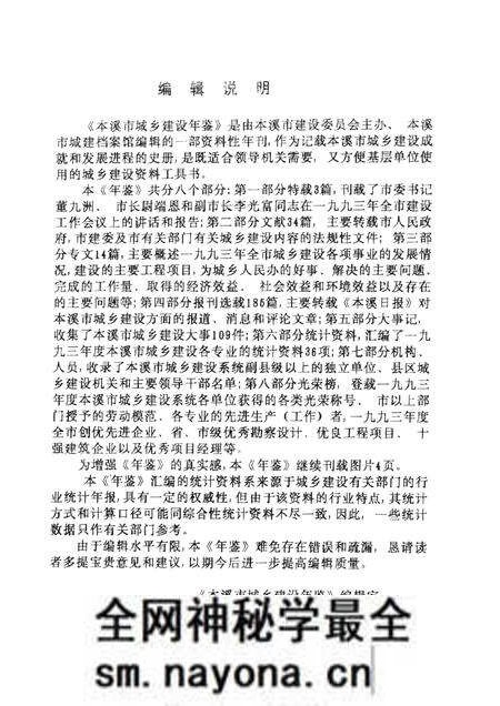 -本溪市城乡建设年鉴 1993.pdf电子版_辽宁省志预览图5 -本溪市城乡建设年鉴 1993.pdf电子版_辽宁省志预览图5
