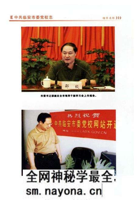 《中共临安市委党校志(1952.2-2005.12)》.pdf电子版_浙江省志预览图2 《中共临安市委党校志(1952.2-2005.12)》.pdf电子版_浙江省志预览图2