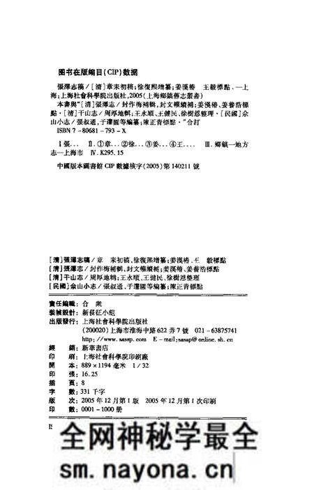 (清)张泽志稿 章耒初稿(清)张泽志 (清)干山志(民国)佘山小志.pdf电子版_上海市志预览图2 (清)张泽志稿 章耒初稿(清)张泽志 (清)干山志(民国)佘山小志.pdf电子版_上海市志预览图2